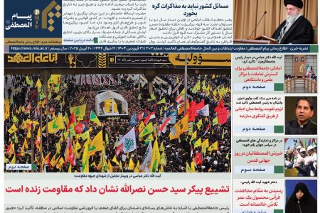 شماره ۳۰۳ نشریه پیام المصطفی منتشر شد+ دانلود