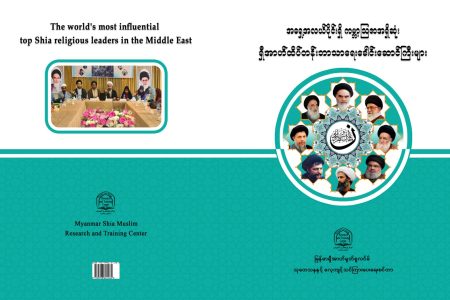 تالیف کتاب تاثیر گذار ترین رهبران مذهبی شیعه در خاورمیانه