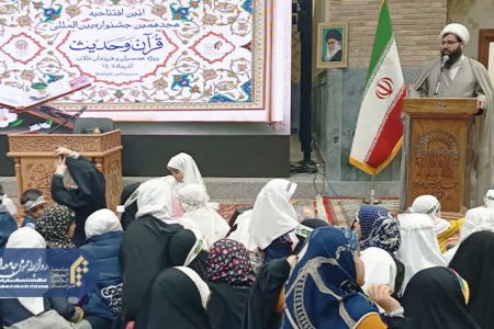 آغاز جشنواره قرآن و حدیث ویژه خانواده‌های طلاب المصطفی در حرم مطهر رضوی