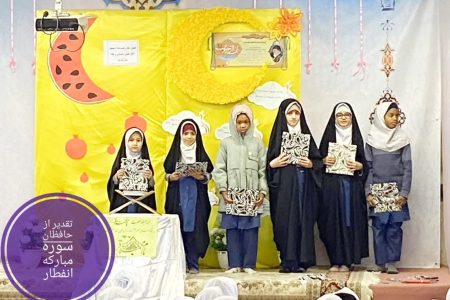 جشن ولادت امام باقر(ع) در مدرسه دخترانه توحید