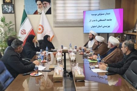 دیدار نماینده المصطفی با مدیرکل اداره بهزیستی اصفهان