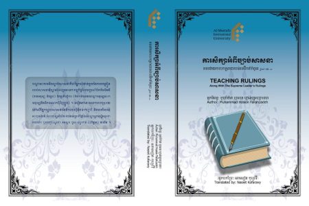 ترجمه کتاب آموزش احکام، به زبان خمری در نمایندگی تایلند