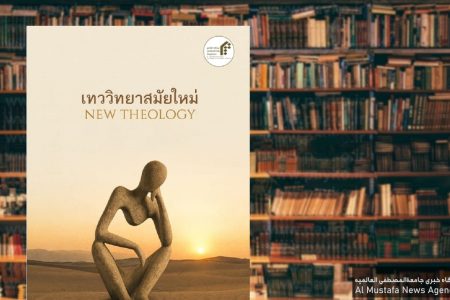 ترجمه و انتشار کتاب کلام جدید به زبان تائی