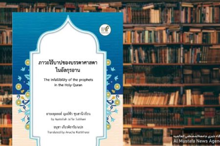 ترجمه کتاب عصمة الانبياء فی القرآن الکریم به زبان تائی