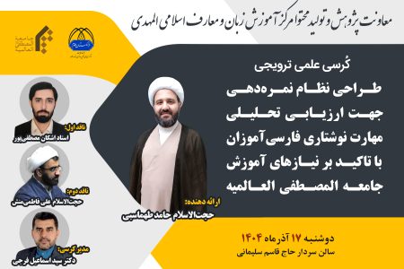 کرسی علمی ترویجی طراحی نظام نمره دهی جهت ارزیابی تحلیلی مهارت نوشتاری فارسی آموزان