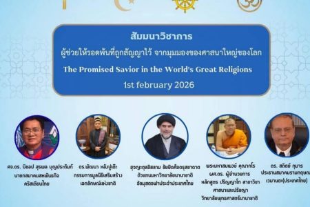 برگزاری سمینار علمی (منجی موعود از منظر ادیان بزرگ جهان) در نمایندگی تایلند