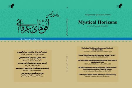 انتشار نخستین شماره نشریه علمی افق‌های عرفانی