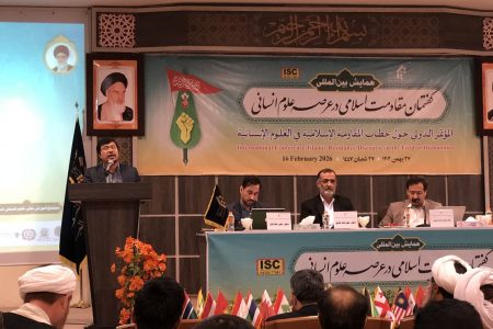 پخش زنده همایش بین المللی گفتمان مقاومت اسلامی در عرصه علوم انسانی