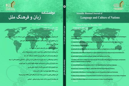 شانزدهمین شماره دوفصلنامه زبان و فرهنگ ملل