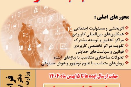 هفتمین رویداد الگوها و راهکارهای نوین در همکاری دانشگاه ها با جامعه صنعت