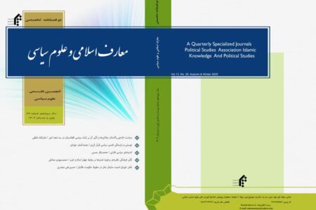 انتشار شماره های جدید دو فصلنامه تخصصی انجمن علمی علوم‌سیاسی