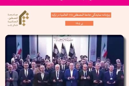 انتشار ویژه‌نامه بازتاب مراسم وداع و تشییع در رسانه های ترکیه