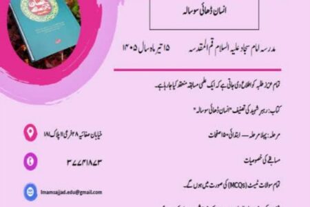 مسابقہ علمی کتاب «انسان ۲۵۰ ساله»